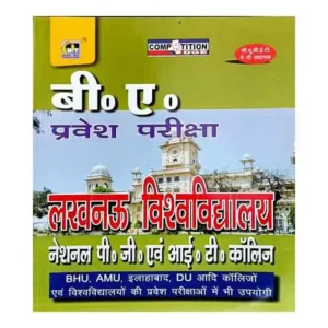 MT Series B A Pravesh Pariksha for Lucknow University National PG avm IT college BHU AMU DU Book In Hindi