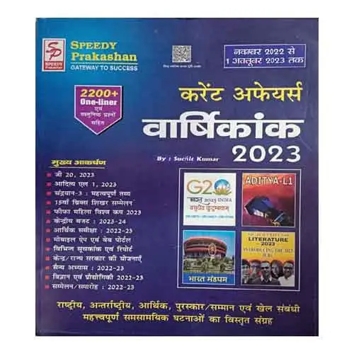Speedy Current Affairs Yearly October 2023 Hindi Monthly Magazine