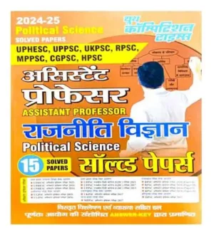 Youth Assistant Professor 2024 25 Political Science Rajniti Vigyan Solved Papers 15 Sets In Hindi Medium For UPPSC UKPSC RPSC MPPSC CGPSC UPHESC