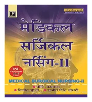 Jain Publications Medical Surgical Nursing 2 In Hindi As Per Newly Revised Syllabus Of INC By Preeti Agarwal Vinod Gupta Ajit Singh Chaudhary