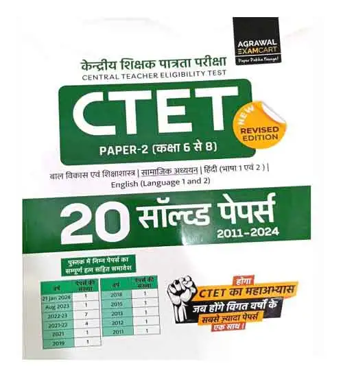 Examcart CTET Paper 2 Class 6 To 8 20 Solved Paper Samajik Adhyayan 2011 To 2024 New Revised Edition Book 2024 Exam In Hindi Medium