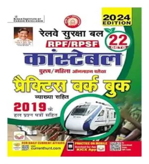 Kiran RRB RPF RPSF Constable 2024 Exam Practice Work Book With Solved Papers 22 Sets Hindi Medium