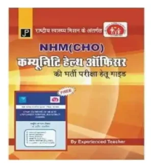 Jain NHM CHO Community Health Officer Bharti Pariksha Recruitment Exam Guide In Hindi Medium With Free SIHFW NHM By Experienced Teacher