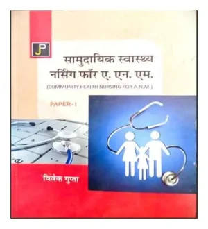 Jain Samudayik Swasthya Nursing For ANM Community Health Nursing For ANM Paper I In Hindi Medium By Vivek Gupta