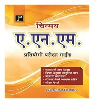 Jain Publications Chinmay ANM Competitive Exam Guide By Experienced Teachers In Hindi Medium