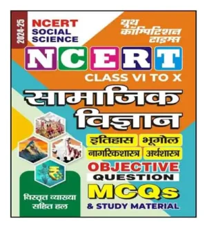 Youth NCERT Samajik Vigyan 2024-2025 Social Science Objective Questions MCQs and Study Material Book Hindi Medium