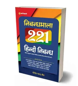 Arihant Nibandhmala 221 Hindi Nibandh By Yogesh Chand Jain