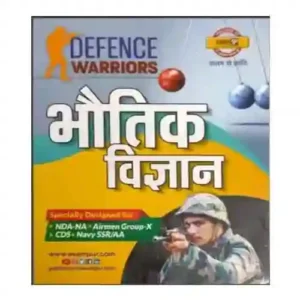 Exampur Defence Warriors Bhautik Vigyan Physics in Hindi