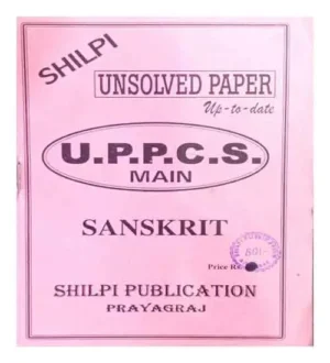 Shilpi UPPCS Main Exam Sanskrit Unsolved Paper Up To Date 1st Paper
