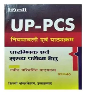 Shilpi UPPCS Prelims And Mains Exam Prarambhik Avam Mukhya Pariksha Rules And Syllabus In Hindi Medium
