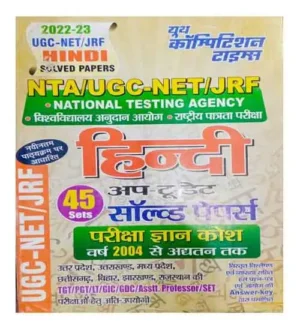 Youth NTA UGC NET JRF Hindi 2022 23 Up To Date Solved Papers 45 Sets Very Useful For TGT PGT GIC GDC Assistant Professor Set Based On Latest Syllabus