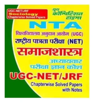 Youth NTA UGC NET JRF Sociology Samajshastra Chapterwise Solved Papers With Notes In Hindi Medium