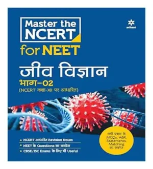 Arihant Master The NCERT For NEET Jeev Vigyan Part 2 Based On NCERT Class 12 In Hindi Medium Also Useful CBSE And ISC Exams