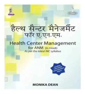 Health Center Management For ANM In Hindi As Per The Latest INC Syllabus Including Fully Solved Latest Questions Papers By Monika Dean
