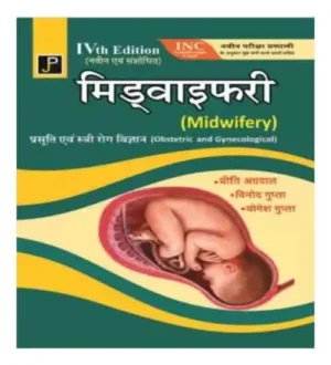 Jain Publication Midwifery New And Revised 4th Edition In Hindi Medium By Preeti Agarwal Vinod Gupta And Yogesh Gupta