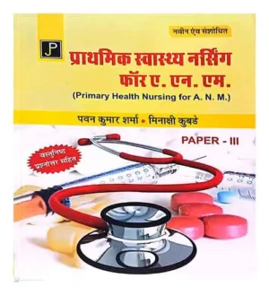 Jain Primary Health Nursing For ANM Paper 3 In Hindi Medium With Objective Questions By Pawan Kumar Sharma And Minakshi Kubde