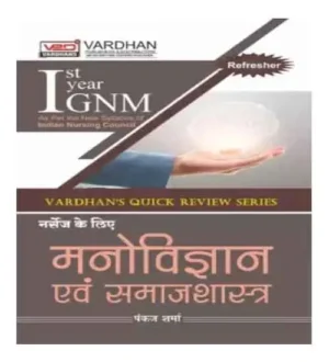 Vardhan Refresher Manovigyan Evam Samajshastra 1st Year GNM As Per The New Syllabus Of INC Quick Review Series By Pankaj Sharma