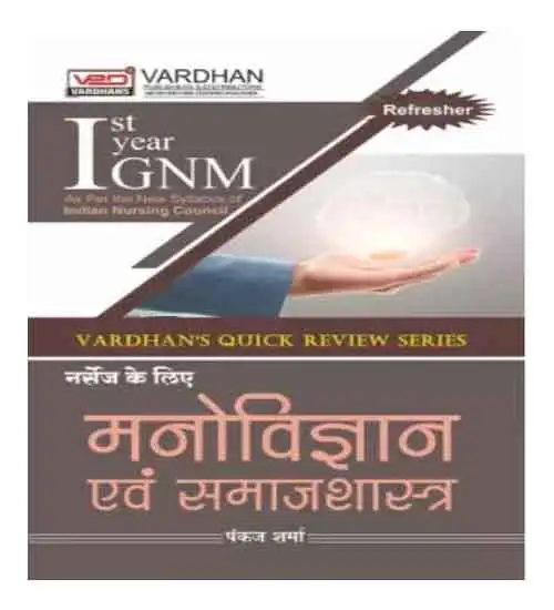 Vardhan Refresher Manovigyan Evam Samajshastra 1st Year GNM As Per The New Syllabus Of INC Quick Review Series By Pankaj Sharma