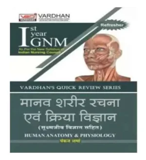 Vardhan Refresher Human Anatomy And Physiology GNM 1st Year As Per New Syllabus Of INC Quick Review Series In Hindi By Pankaj Sharma