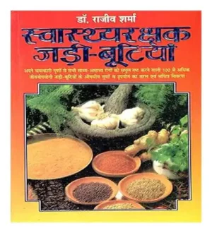 Swasthyarakshak Jadi Bootiyan By Dr Rajeev Sharma In Hindi Medium