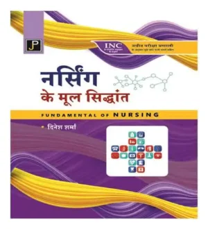 Jain Nursing Ke Mool Sidhant Fundamentals Of Nursing In Hindi By Dinesh Sharma As Per Newly Revised Syllabus Of INC