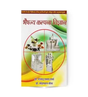 Bhaishajya Kalpana Vigyan In Sanskrit Hindi By Dr Rajendra Prasad Sharma And Dr Moharpal Meena