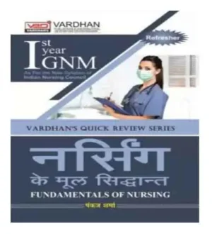 Vardhan Nursing Ke Mool Sidhant Fundamentals Of Nursing 1st Year GNM Refresher In Hindi By Pankaj Sharma Quick Review Series As Per The New Syllabus Of INC