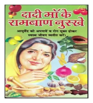 Lakshmi Prakashan Dadi Maa Ke Ramban Nuskhe In Hindi Medium By Vaidh Moti Ram