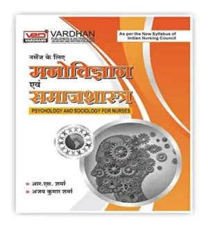 Vardhan Nurses Ke Liye Manovigyan Avam Samajshastra Psychology And Sociology For Nurses In Hindi Medium By R S Sharma And Ajay Kumar Sharma