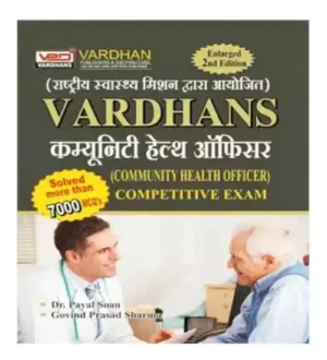 Vardhan Community Health Officer Enlarged 2nd Edition In Hindi Solved More Than 7000 MCQs Competitive Exam By Dr Payal Soan And Govind Prasad Sharma