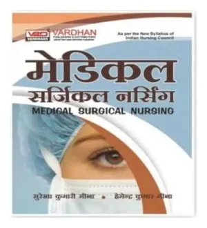 Vardhan Medical Surgical Nursing As Per New Syllabus Of INC In Hindi By Surekha Kumari Meena And Hemendra Kumar Meena