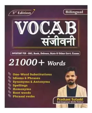 RG Prashant Solanki Vocab Sanjivani 21000 + Words 3rd Edition Book Hindi And English Medium For SSC Railway Bank Defence State And Other Exams