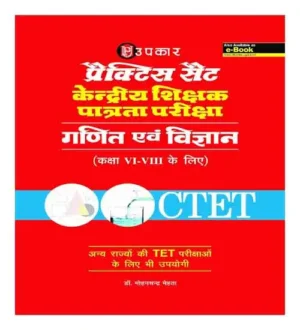 Upkar CTET Ganit Avam Vigyan Practice Set Class 6 To 8 In Hindi By Dr Mohanchandra Mehta Also Useful For TET Exams Of Other States