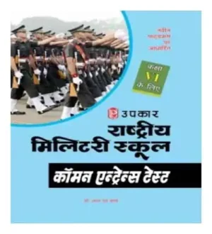 Upkar Rashtriya Military School Common Entrance Test Class 6 Based On New Syllabus In Hindi By Dr Lal And Shrama