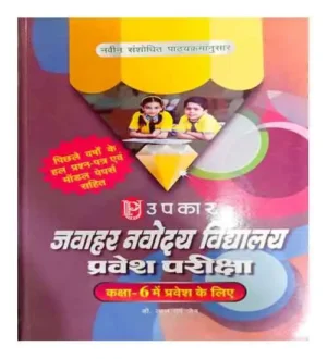 Upkar Jawahar Navodaya Vidyalaya Entrance Exam Class 6 In Hindi With Previous Years Solved Papers And Model Papers By Dr Lal And Jain