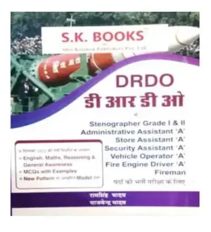 SK Books DRDO Stenographer Grade 1 And 2 Bharti Pariksha Based On Latest Syllabus In Hindi By Ram Singh Yadav And Yajvender Yadav
