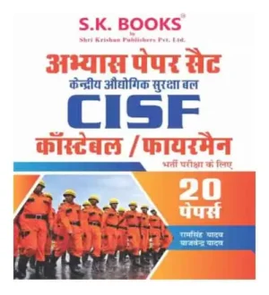 SK Books Practice Paper Sets CISF Central Industrial Security Force Constable Fireman Bharti Pariksha 20 Papers In Hindi By Ram Singh Yadav And Yajvender Yadav