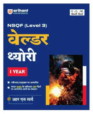 Arihant ITI Welder Theory Year 1 NSQF Level 3 Nimi Pattern Book Hindi Medium By R N Garg