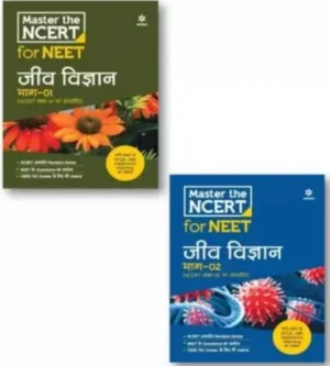 Arihant Master The Ncert Jeev Vigyan Part 1 And Part 2 For NEET Based On NCERT Class 11 And 12 Combo Set New Edition 2024