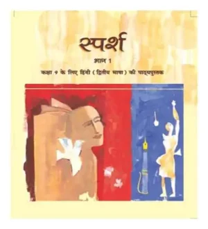 NCERT Class 9 Hindi Sparsh Bhag 1 Textbook