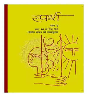NCERT Class 10 Hindi Sparsh Bhag 2 Textbook