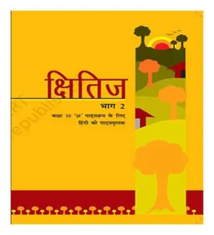 NCERT Class 10 Hindi Kshitij Bhag 2 Textbook