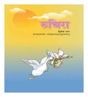NCERT Sanskrit Class 7 Ruchira Sanskrit Textbook