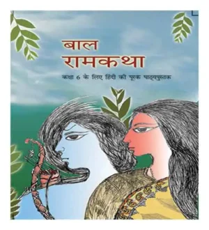 NCERT Hindi Class 6 Bal Ramkatha Textbook