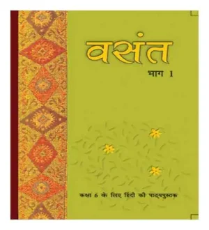 NCERT Hindi Class 6 Vasant Bhag 1 Textbook