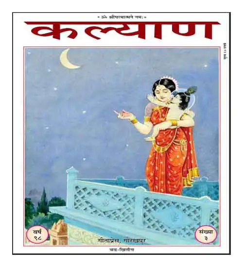 GGitapress Kalyan March 2024 Chandr Khilauna Monthly Magazine Ank 3 Varsh 98