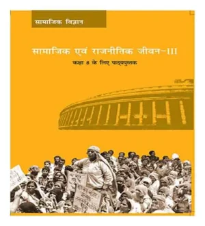 NCERT Class 8 Social Science Samajik Evam Rajneetik Jeevan 3 Samajik Vigyan Textbook In Hindi