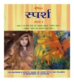 NCERT Class 9 Hindi Sparsh Bhag 1 Textbook