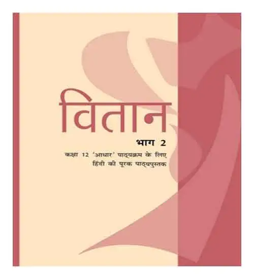 NCERT Class 12 Hindi Vitan Bhag 2 Textbook