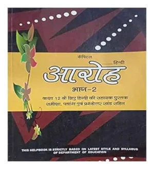Class 12 Hindi Aaroh Bhag 2 Textbook By Capital Enterprises